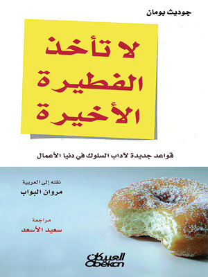 cover image of لا تأخذ الفطيرة الأخيرة